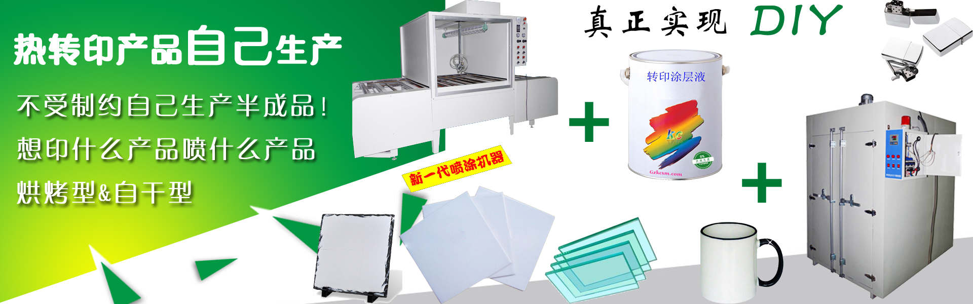 熱轉(zhuǎn)印杯子，變色杯，熱轉(zhuǎn)印水晶，熱轉(zhuǎn)印玻璃等產(chǎn)品噴涂層設(shè)備。